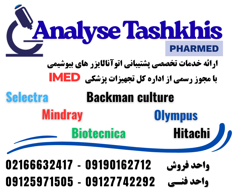 اتوآنالایزر بیوشیمی Beckman Coulter AU480