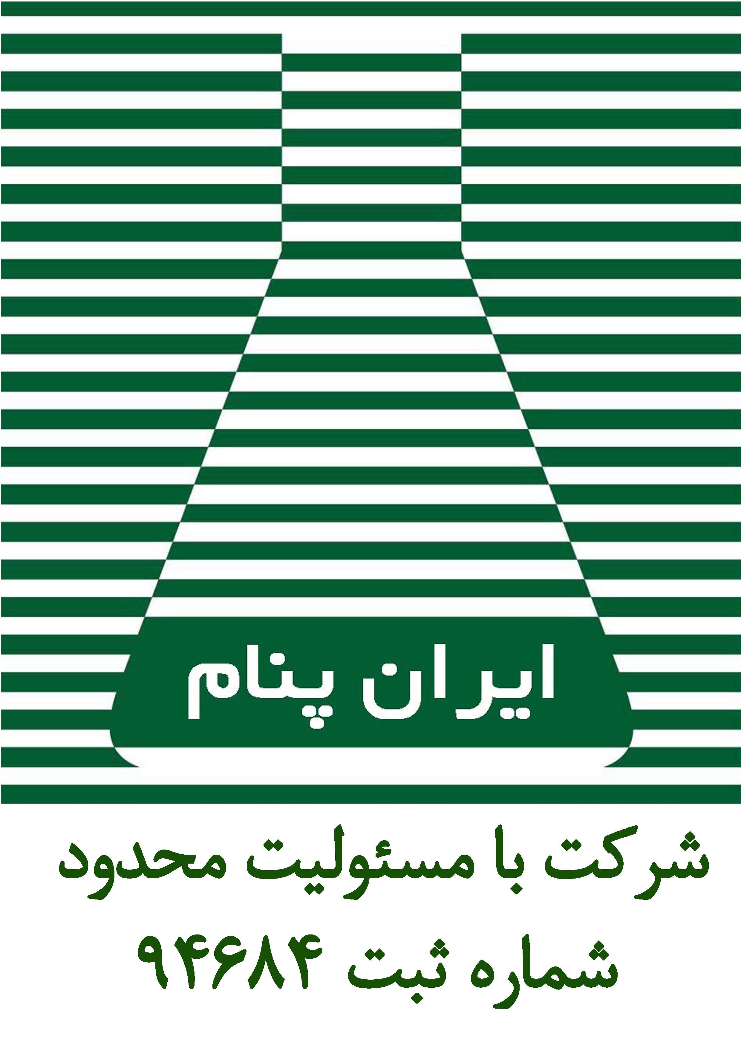 شرکت ایران پنام