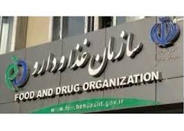 دومین جلسه کارگروه ارزیابی انطباق موضوع تفاهم نامه بین سازمان غذا و دارو و سازمان ملی استاندارد ایران