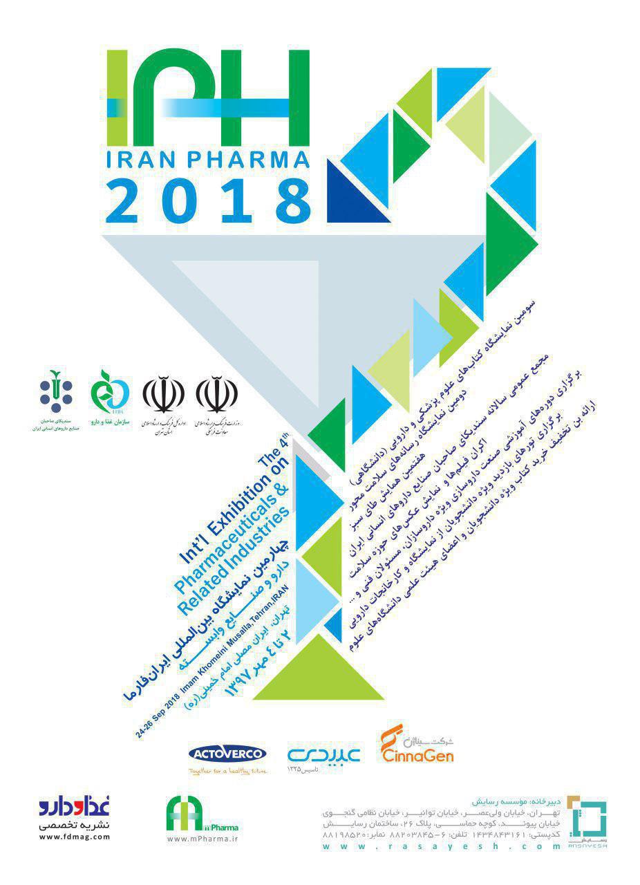 چهارمین نمایشگاه بین المللی دارو و صنایع وابسته ( ایران فارما)