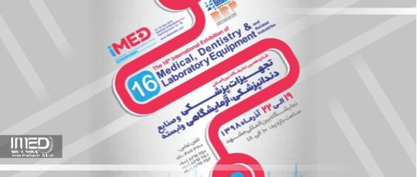 دعوت از شرکت های تولید کننده و صادرکننده برای حضور شانزدهمین نمایشگاه تجهیزات و ملزومات پزشکی مشهد