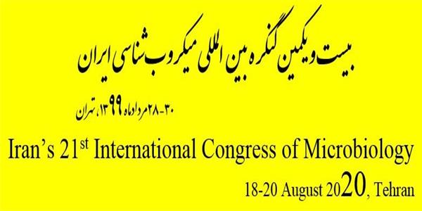  بیست و یکمین کنگره بین المللی میکروب شناسی ایران