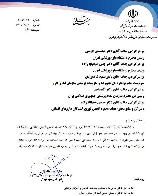 آخرین مهلت ثبت پلاک تردد خودرو استان های تهران و البرز اعلام شد