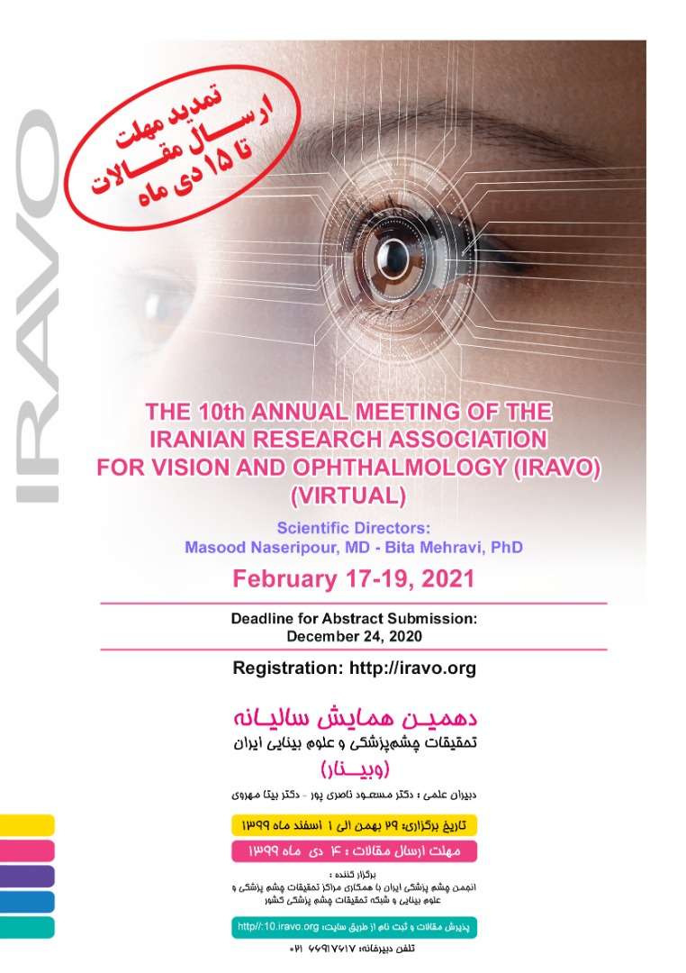 اطلاعیه برگزاری دهمین همایش سالیانه تحقیقات چشم پزشکی و علوم بینایی ایران