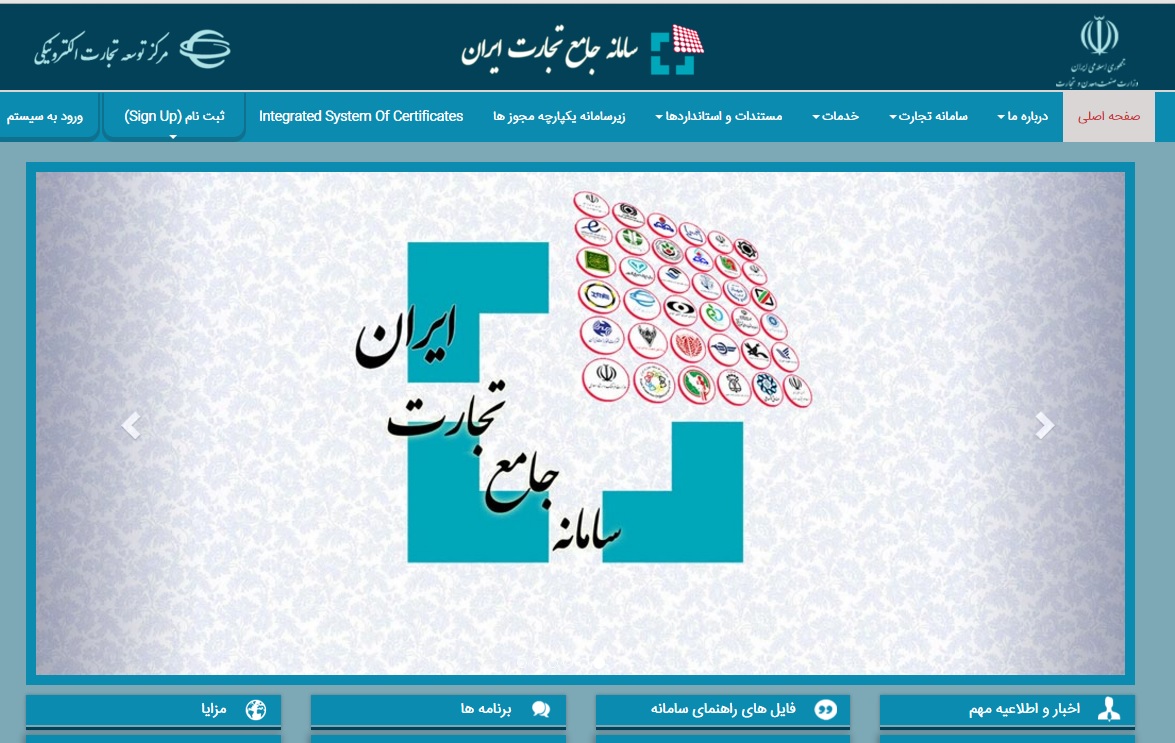 لزوم ثبت مجوز ورود جدید تجهیزات و ملزومات پزشکی از تاریخ 1396/02/20 در سامانه جامع تجارت ایران