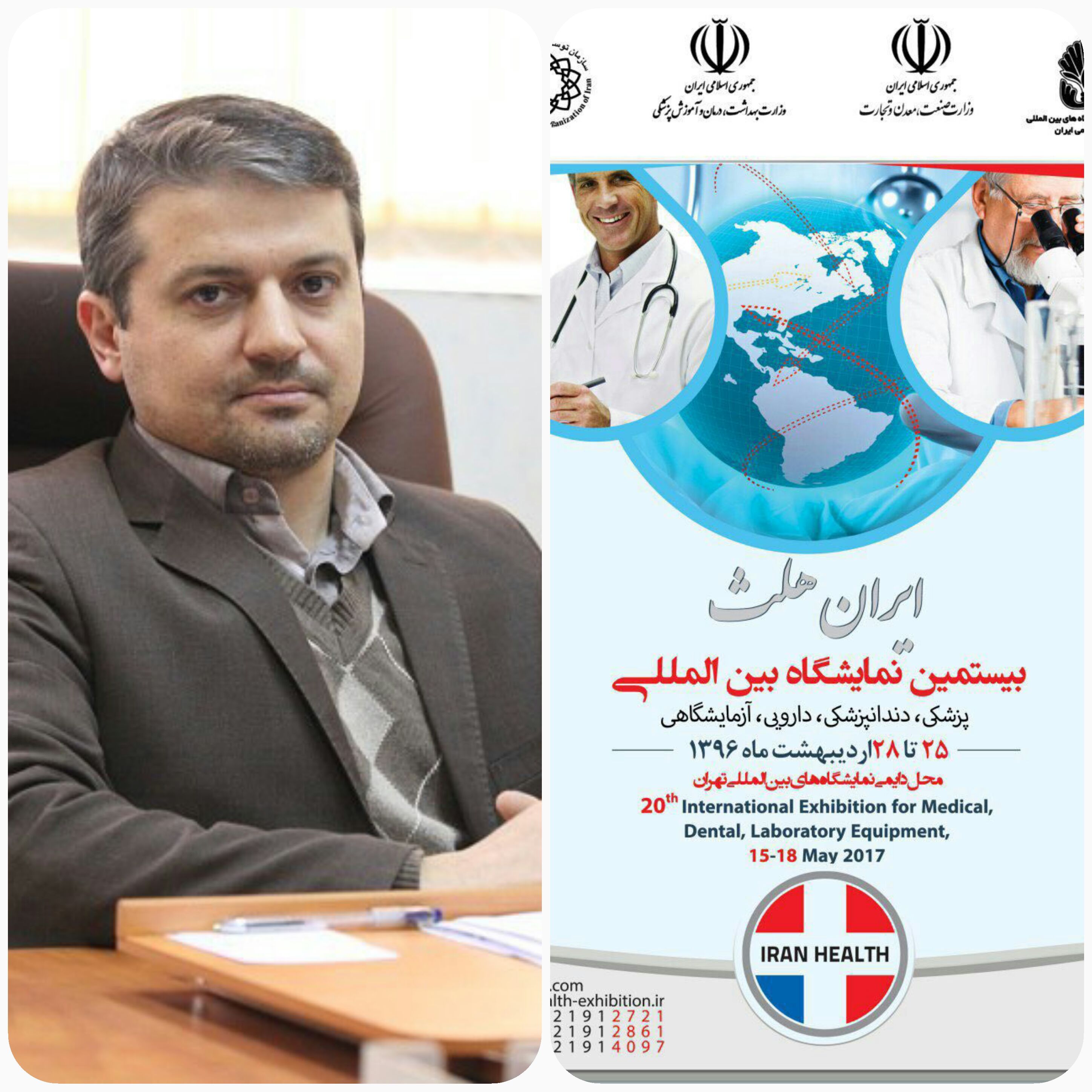 برگزاری بیست و پنجمین همایش مدیران تجهیزات پزشکی دانشگاههای علوم پزشکی کشور در نمایشگاه بین المللی ایران هلث