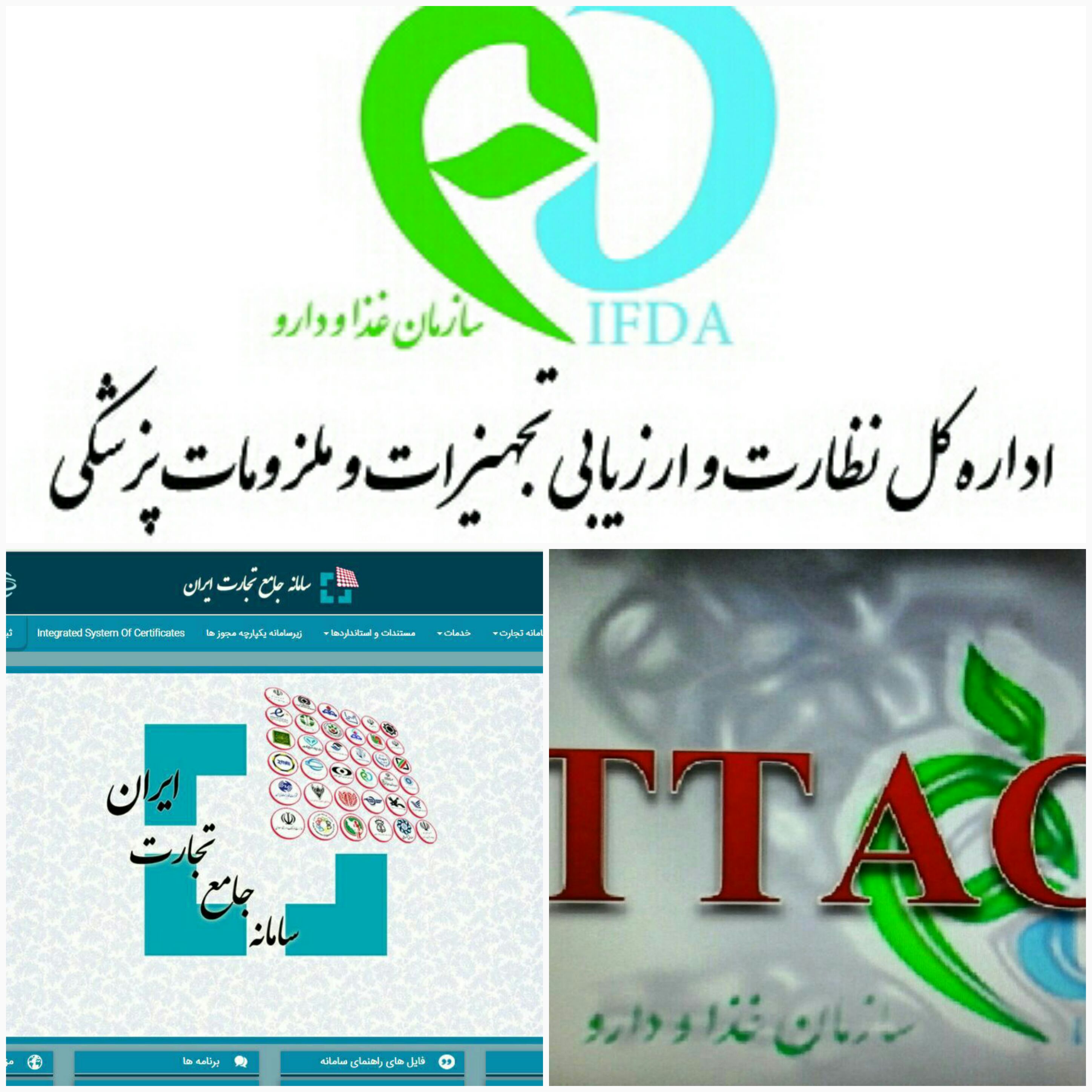 همایش بازآموزی سامانه های جامع تجارت،TTACوEPL در ثبت ورود و ترخیص تجهیزات پزشکی