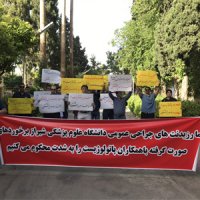 تجمع دستیاران جراحی شیراز در اعتراض به برخورد وزارت بهداشت با پاتولوژیست ها